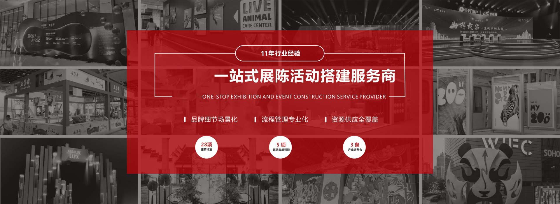 展覽搭建公司，活動(dòng)搭建公司，美陳工廠(chǎng)，美陳制作公司